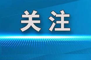 米兰欧冠征程回顾：2胜2平2负进5球丢8球，末轮绝杀纽卡进欧联